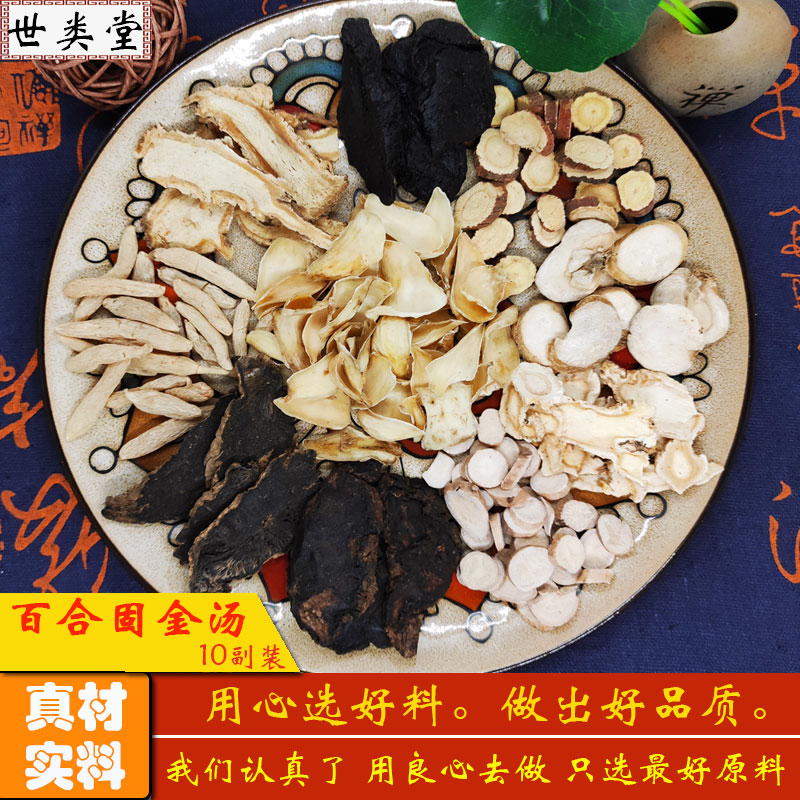 百合固金汤中药材化痰肺阴虚肿疼咽喉痛肺热去内火咳痰去咳原药材