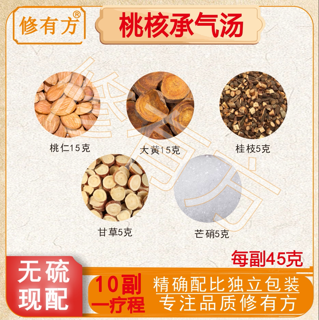 桃核承气汤 桃仁大黄桂枝甘草芒硝同仁堂倪海厦闭经原材料中药材