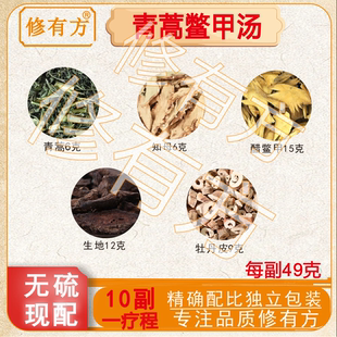 青蒿鳖甲汤 滋阴降火养阴退虚热泄血中伏火清透阴分伏热养阴透热