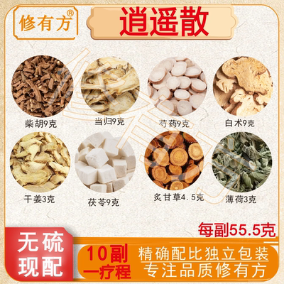 越鞠汤汉方历史方原料中药材神曲栀子川芎香附苍术越鞠丸汤10副装