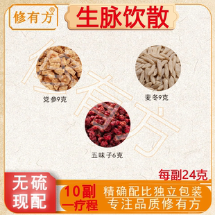 生脉散历史方装参麦饮麦冬五味子非丸颗北京粒茶包人参党参黄芪饮