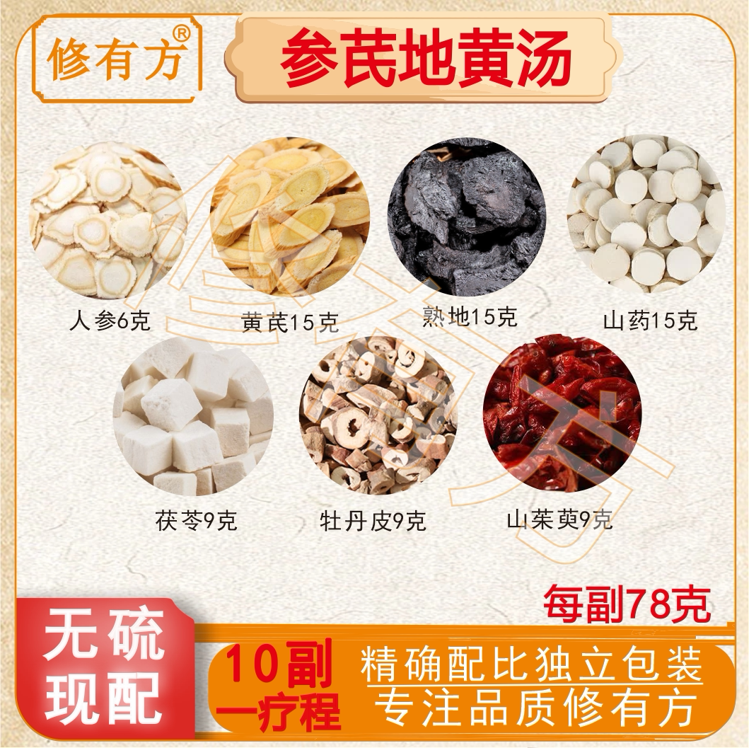 参芪地黄汤人参黄芪熟地山药茯苓丹皮山茱萸组合原材料中药材包邮