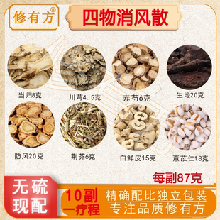 四物消风散皮肤手掌角化红/*疹子茶痒痛凉血消风汤 荨麻风/湿/热