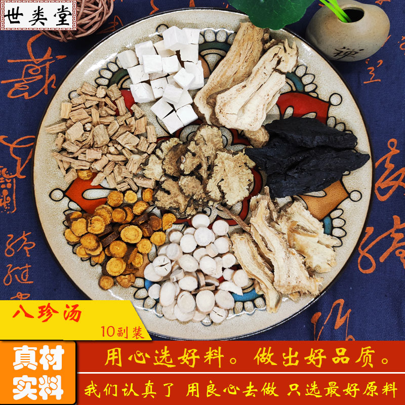 八珍汤气血双补女人调理月经量少不来推迟中药材原料煲汤料四物饮