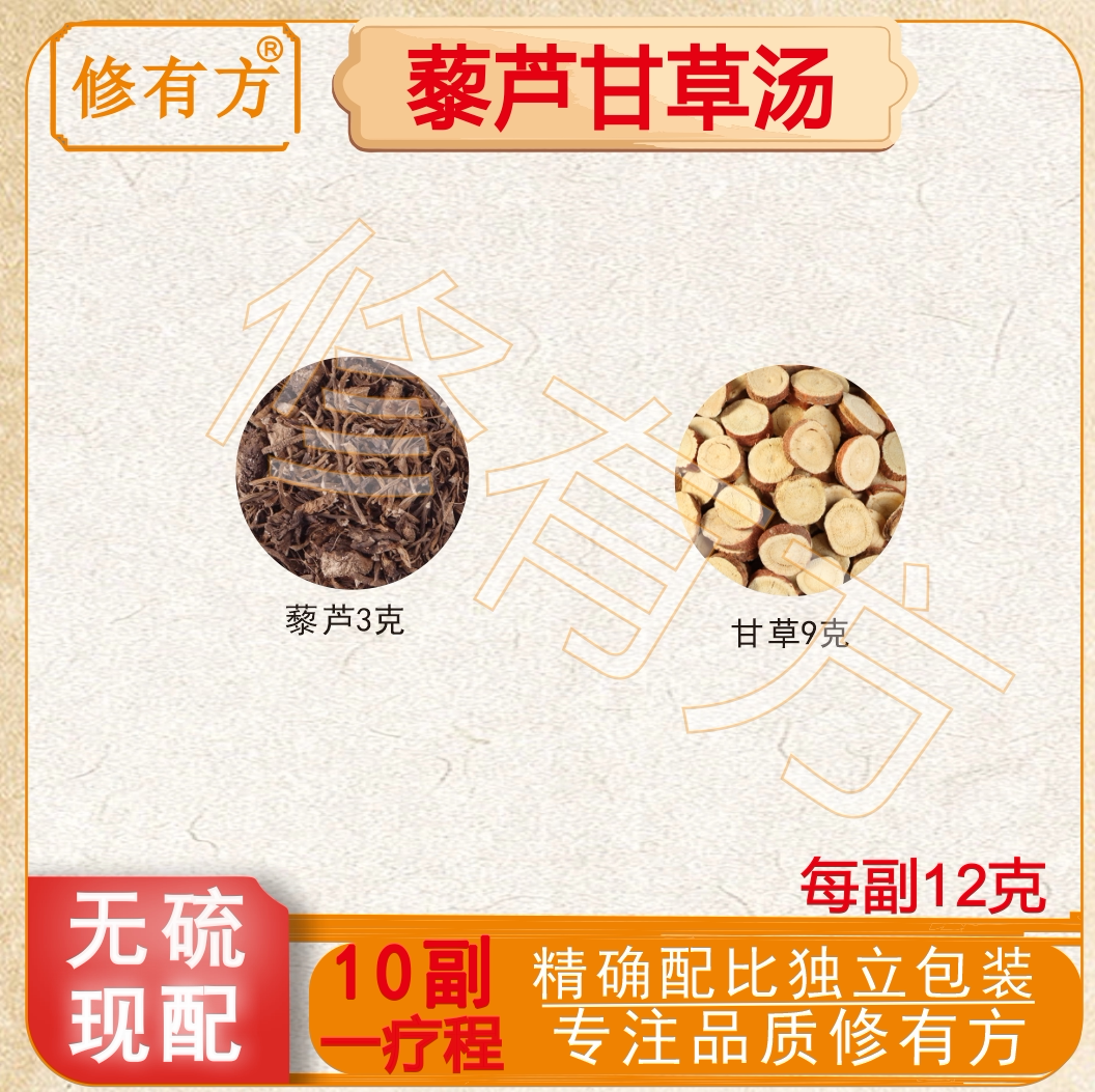 藜芦甘草汤 中药材黎芦甘草炉藜卢材组合包正品历史方原料倪海厦