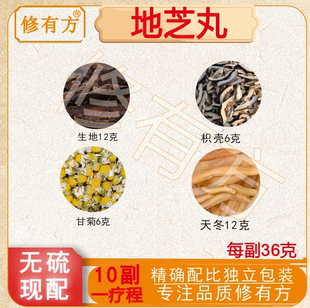 地芝丸生地天门冬(麦冬)枳壳甘菊组合新鲜历史方原料养盰眀目包邮