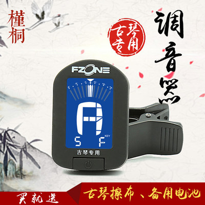 正品伏荣fzone古琴专用灵敏度高