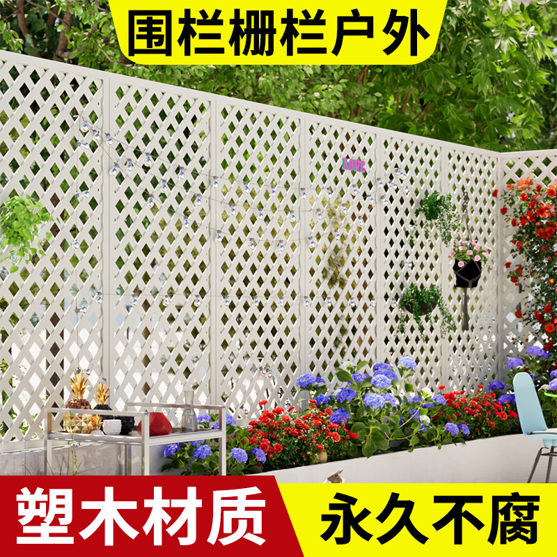 围栏栅栏户外白色塑木网格爬藤花架花园庭院篱笆隔断一楼小院护栏