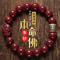 Natural cinnabar natal Buddha bracelets for men and women, purple gold sand guardian angel zodiac six-character mantra, Year of the Horse couple bracelets
