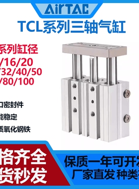 亚德客TCL三轴气缸12/16/20/25/32/40/50/63/80X10X20X25X30X...S
