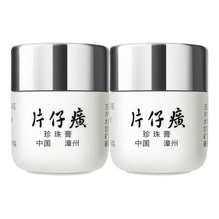 皇后牌片仔癀珍珠膏20g*2瓶国货护肤面霜补水淡斑旗舰店官网正品