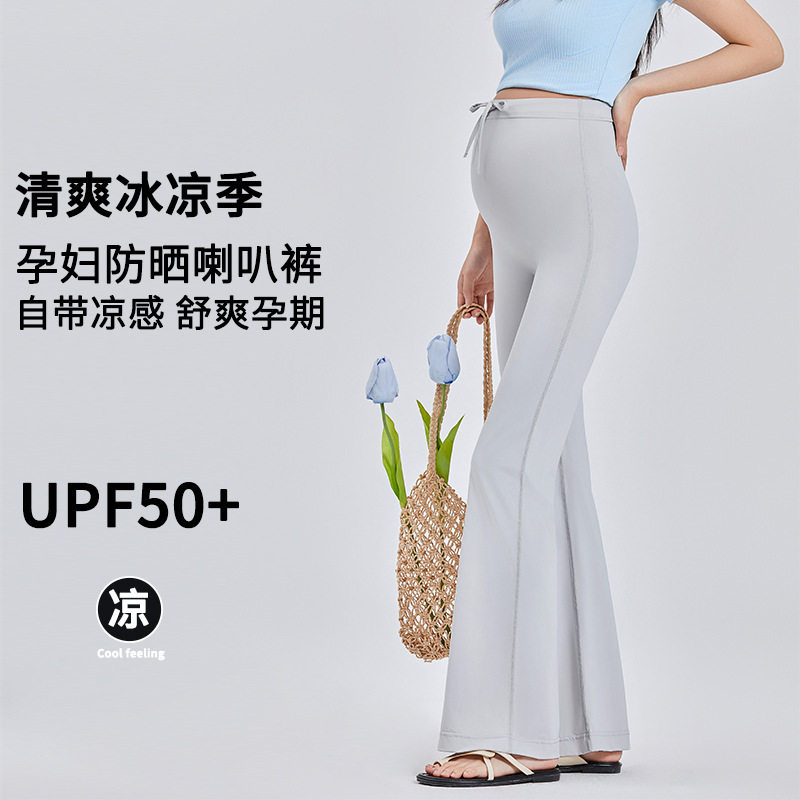 孕妇防晒裤夏季薄款凉感防紫外线外穿冰丝喇叭裤休闲瑜伽孕妇夏装