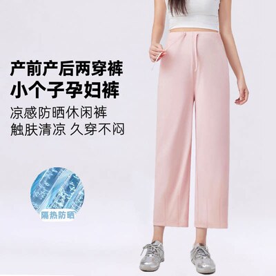 小个子八分孕妇裤夏季休闲时尚宽松外穿凉感冰丝不勒肚子阔腿裤