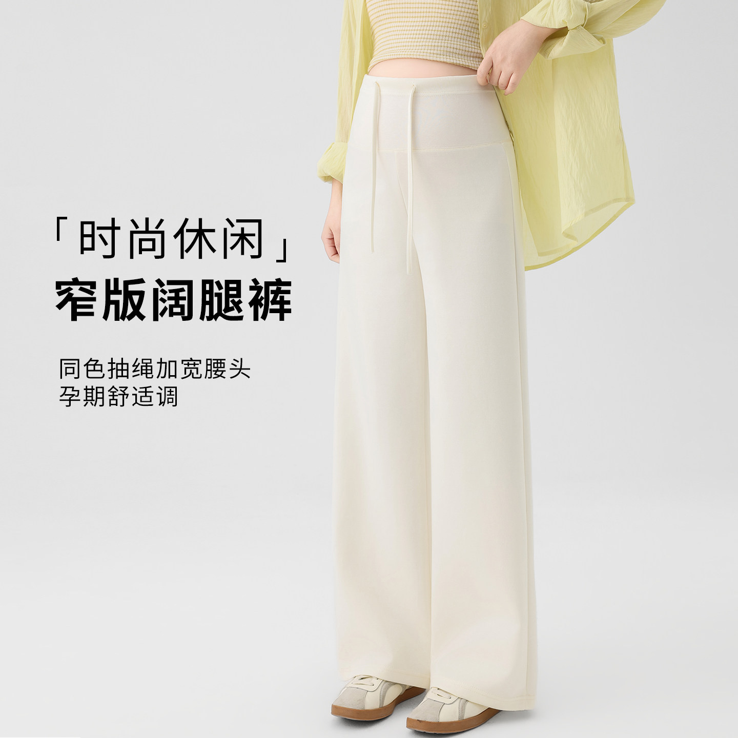 春秋孕妇高腰托腹阔腿糯米裤