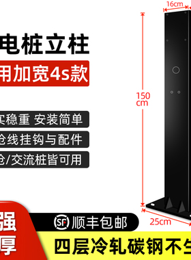 汽车充电桩立柱杆加厚安装支架适用比亚迪特斯拉户外防锈4S供应款
