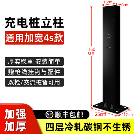 汽车充电桩立柱杆加厚安装支架适用比亚迪特斯拉户外防锈4S供应款