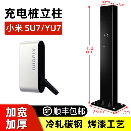 小米汽车充电桩立柱4s供应通用款