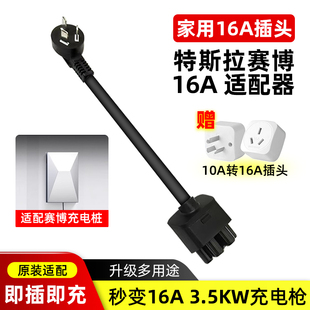 适用特斯拉赛博充电桩转接头16A32A插头转换适配器随车充伴侣配件