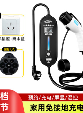 新能源汽车充电枪国标7kw交流16 32A随车充家用慢充便携式免接地