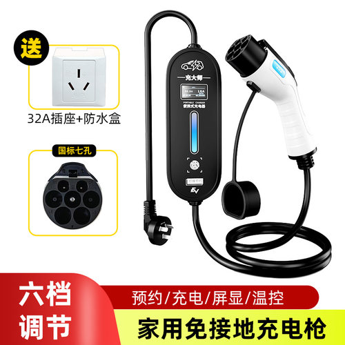 7kw随车充电枪国标32A家用免接地