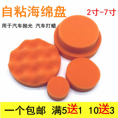 汽车打蜡抛光波浪自粘海绵封釉