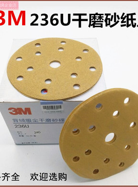 3M干磨砂纸 6寸9孔磨灰机圆形236u植绒背绒汽车腻子打磨砂皮片