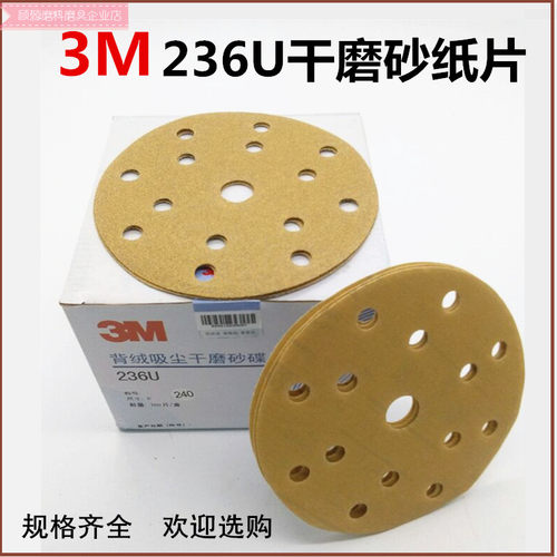 3M干磨砂纸 6寸9孔磨灰机圆形236u植绒背绒汽车腻子打磨砂皮片