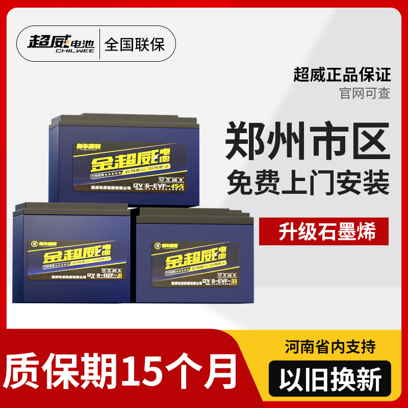 金超威电池电动车电瓶郑州超威电池21A 33A三轮电池河南以旧换新