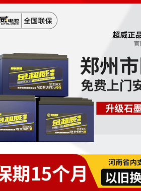 金超威60V21A两轮电动车铅酸电池