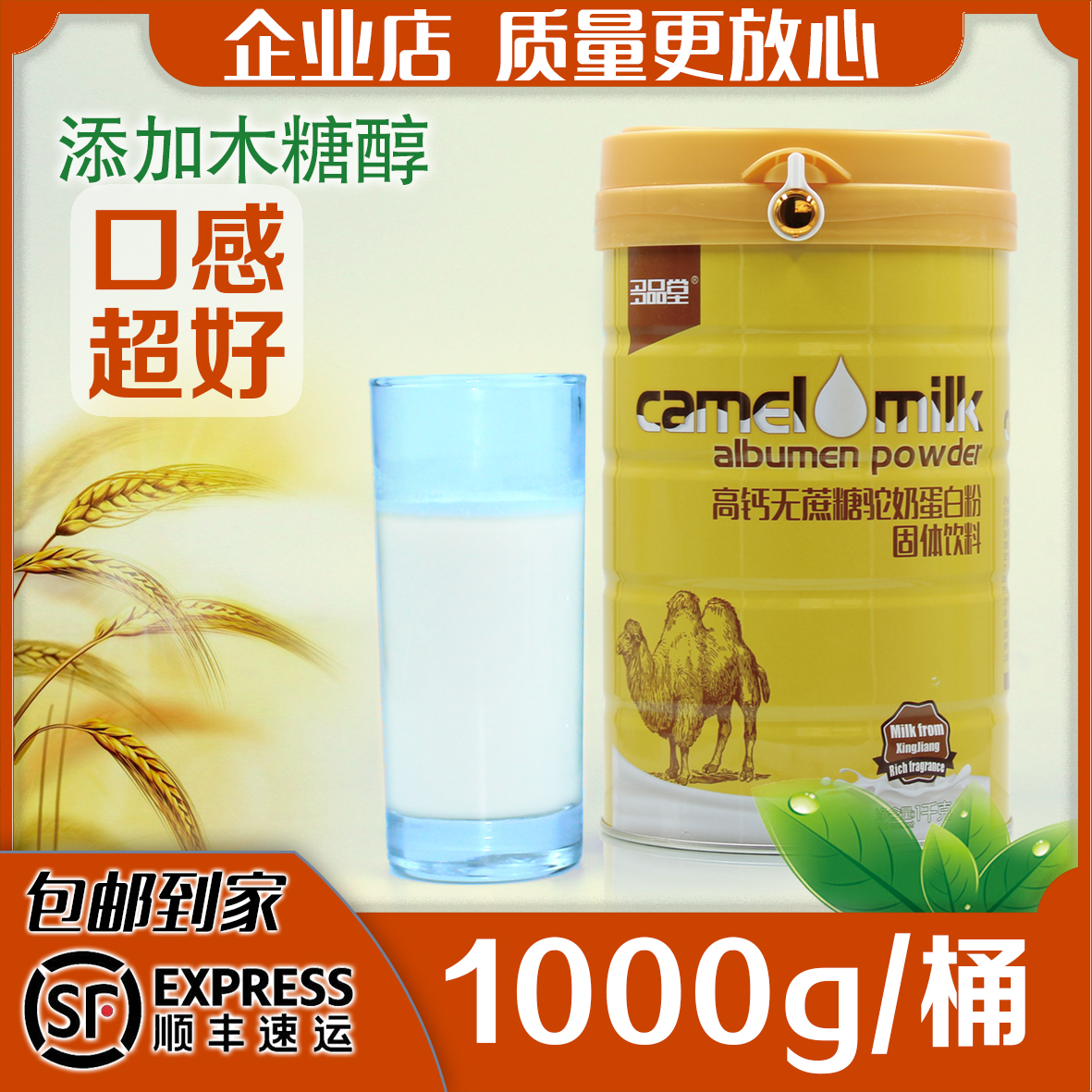 多品堂骆驼蛋白粉高钙无糖氨基酸