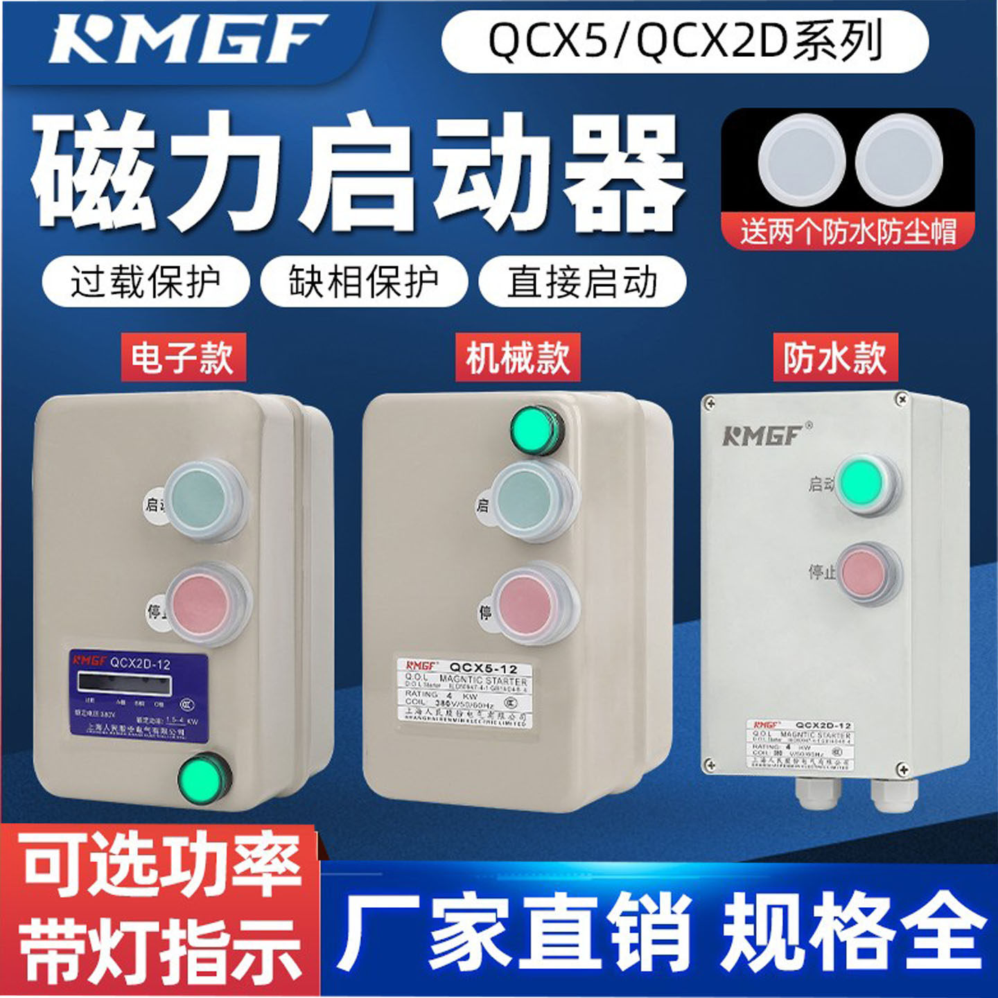 上海人民磁力启动器防水开关风机水泵过载缺相电动机保护器控制箱,五金/工具,起动器,淘宝优惠券,粉丝福利购,淘宝优惠卷