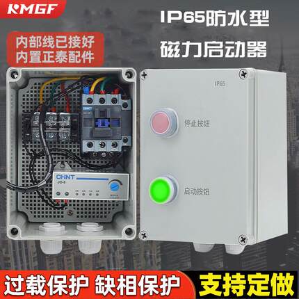 磁力启动器户外型电机开关明装暗装IP65防水等级塑胶外壳过载缺相