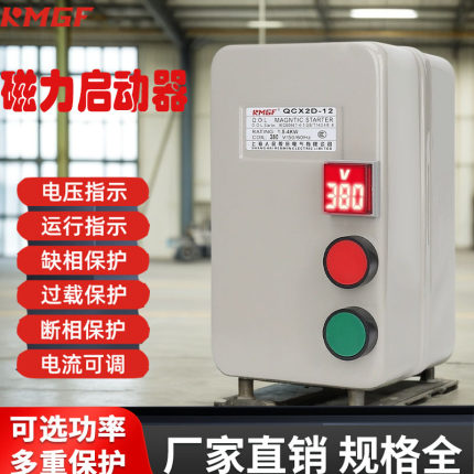 磁力启动器380V三相电动机风机水泵过载缺相保护盒带电压运行指示
