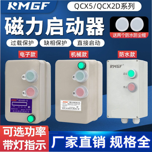 KMGF磁力启动器电动机缺相保护