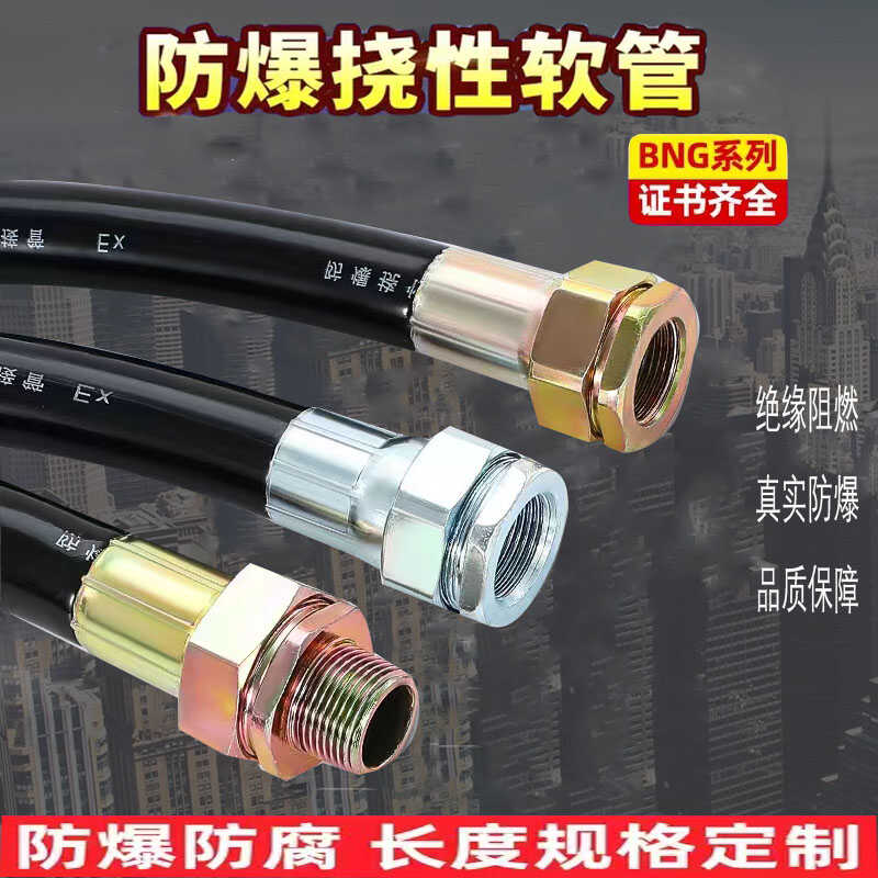 定制6分穿线防暴扰性1寸金属软管