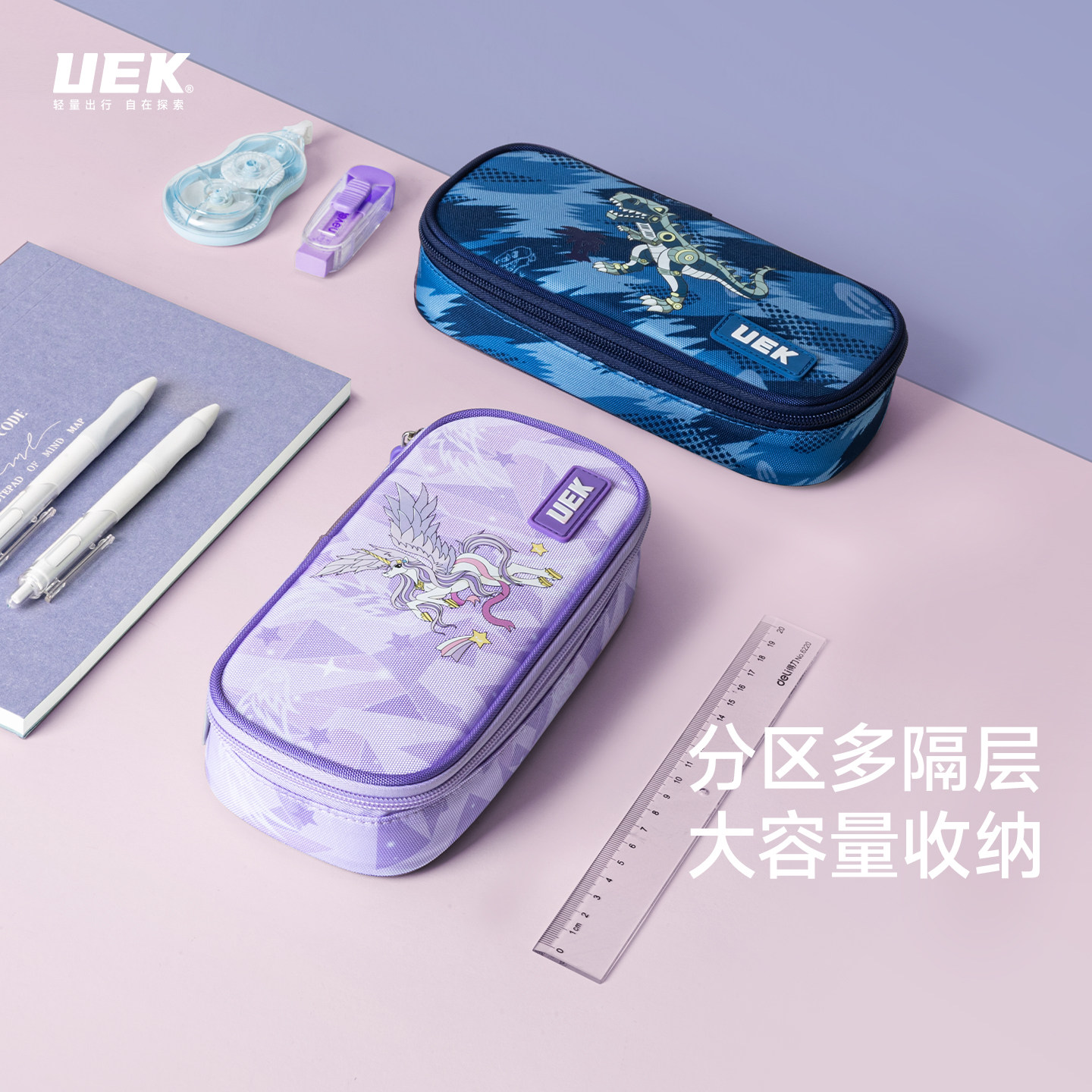 uek优壳小学生笔袋文具袋男女孩初中高中笔袋分层大容量中学生笔盒儿童文具盒简约铅笔盒多功能收纳学习用品