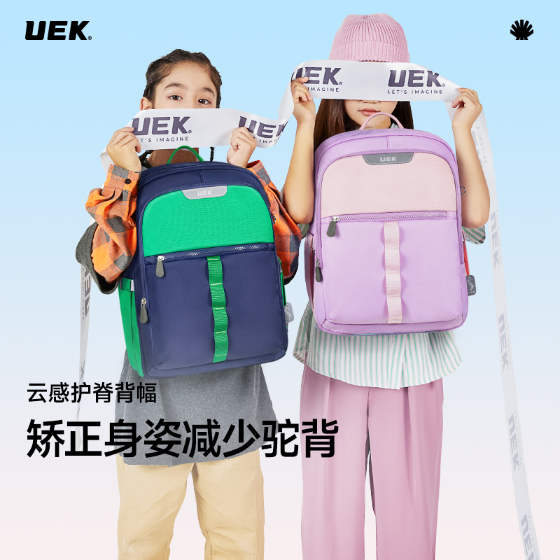 uek云感减负护脊书包小学生