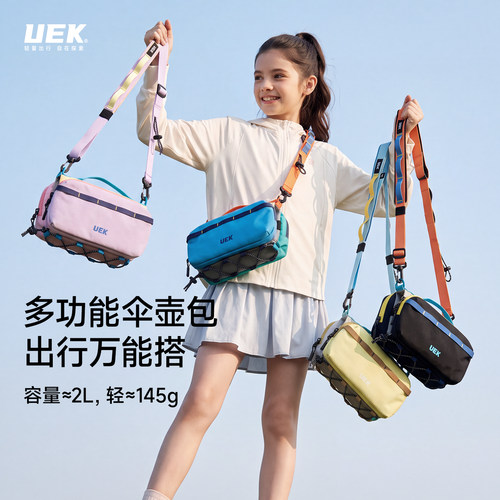 UEK斜挎包伞壶包多功能户外