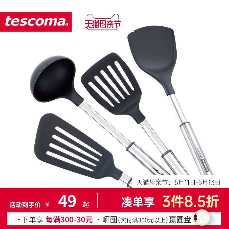 捷克/tescoma GrandCHEF+系列 进口不粘锅 专用尼龙锅铲