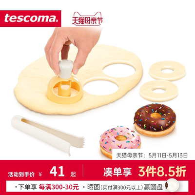 捷克tescoma面包圈饼干模具