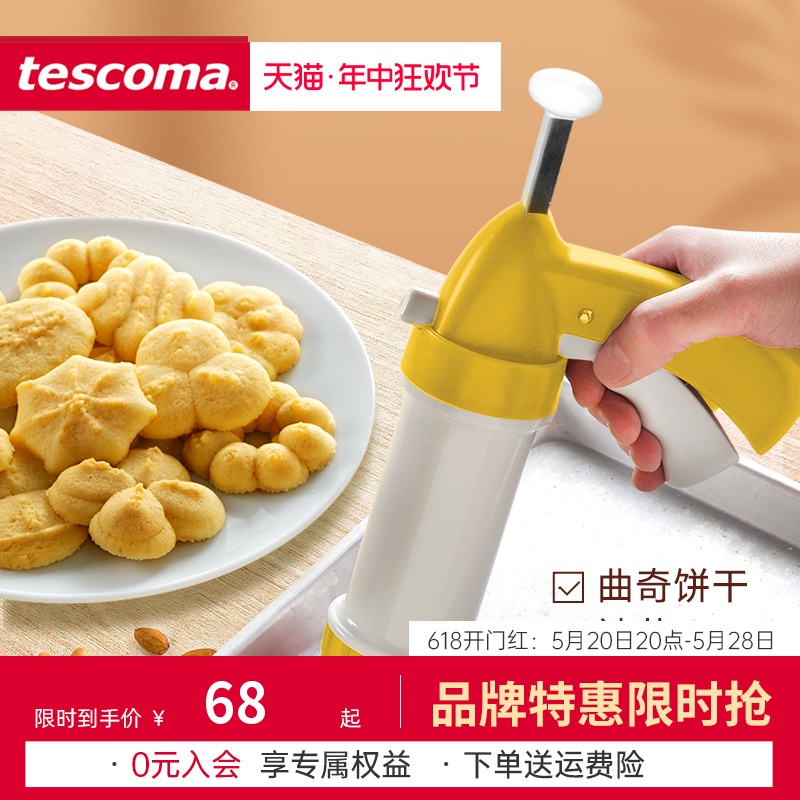 烘焙工具tescoma曲奇裱花枪奶油