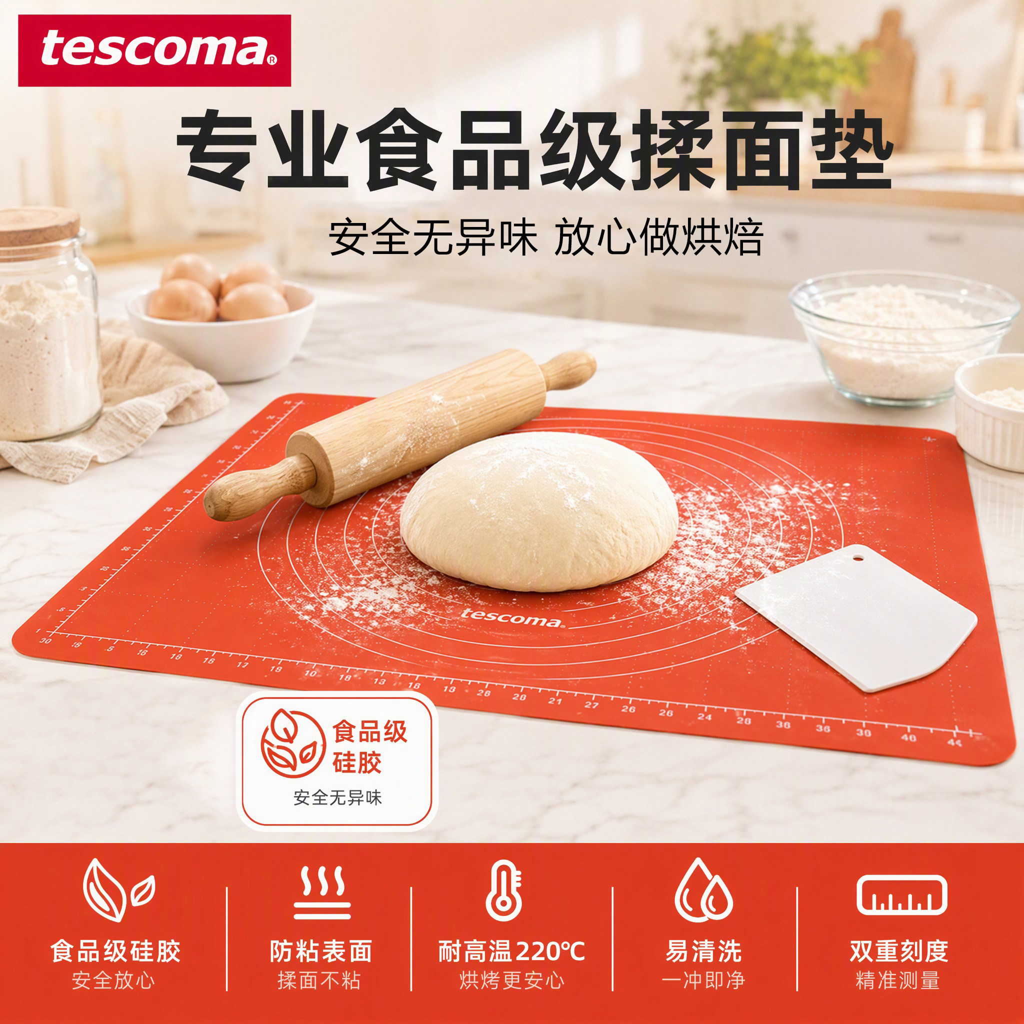 捷克tescoma 硅胶揉面垫食品级擀面垫家用耐高温揉面垫子可入烤箱