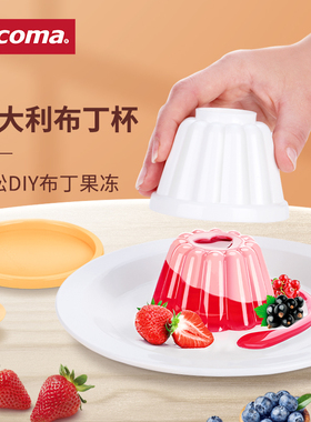 捷克/tescoma DELICIA系列 进口布丁杯 带盖酸奶杯 慕斯果冻模具