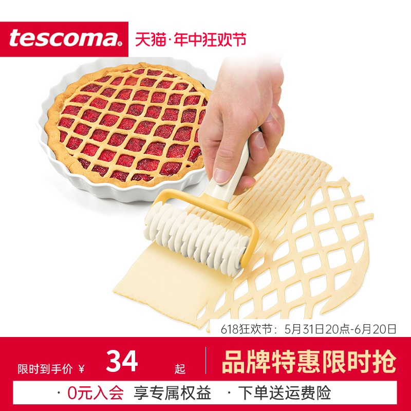 捷克tescoma编织纹用披萨滚轮