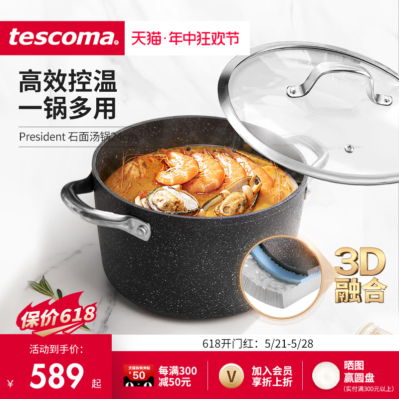 Tescoma捷克石面系列不粘汤锅