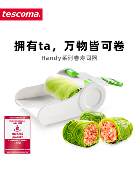 捷克/tescoma HANDY系列 进口创意卷寿司器寿司模具