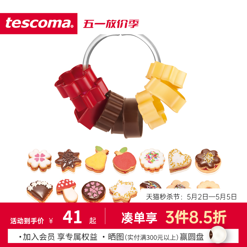 捷克/tescoma DELICIA系列进口曲奇饼干模具可爱卡通-封面