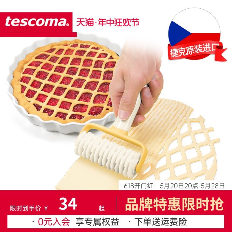 捷克tescoma编织纹用披萨滚轮