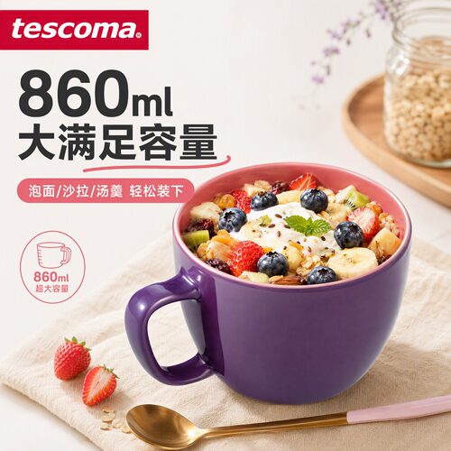 tescoma大容量早餐杯可进微波炉