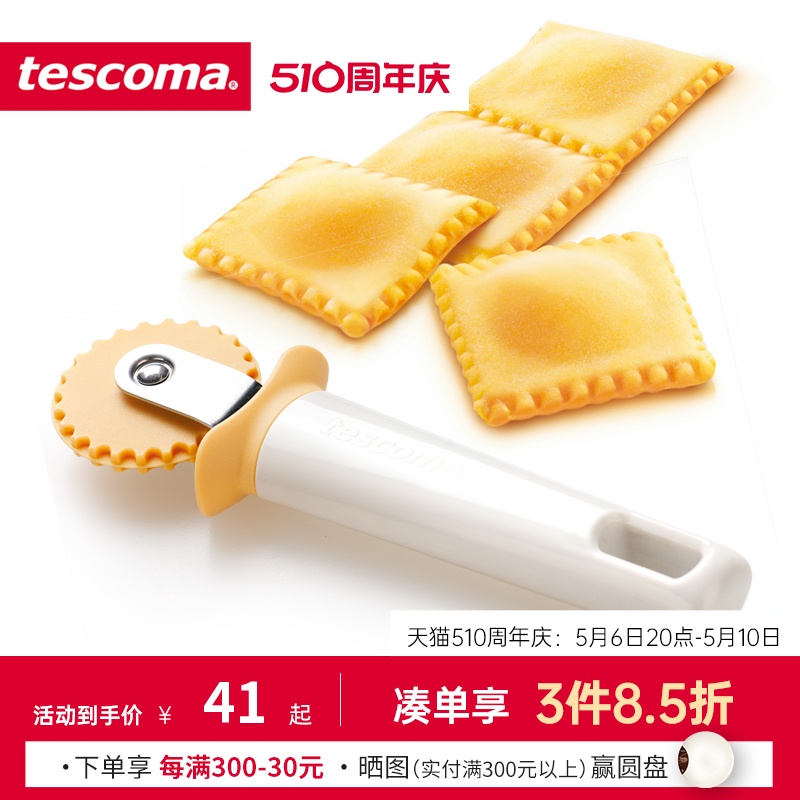 捷克Tescoma饺子馄饨皮